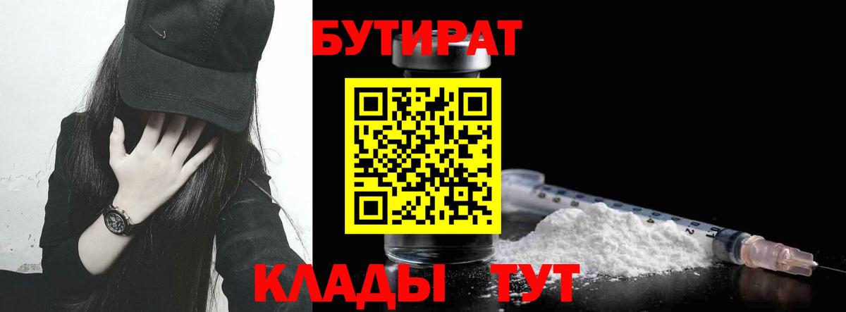 БУТИРАТ Butirat  Вход с VPN  БУТИРАТ  Дзержинск 