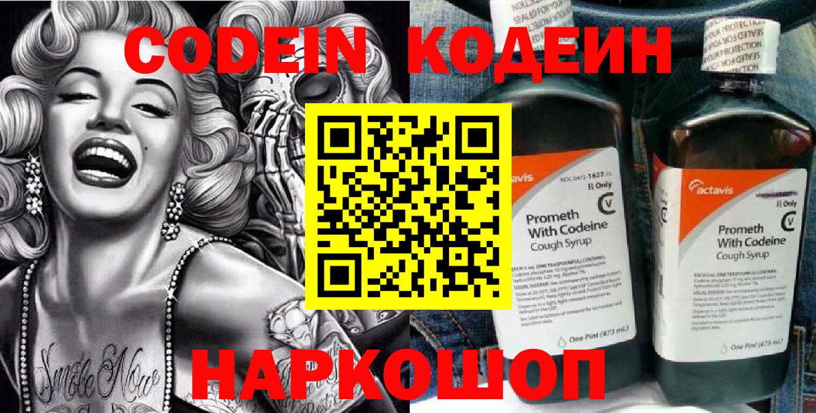Кодеин напиток Lean (лин) Дзержинск