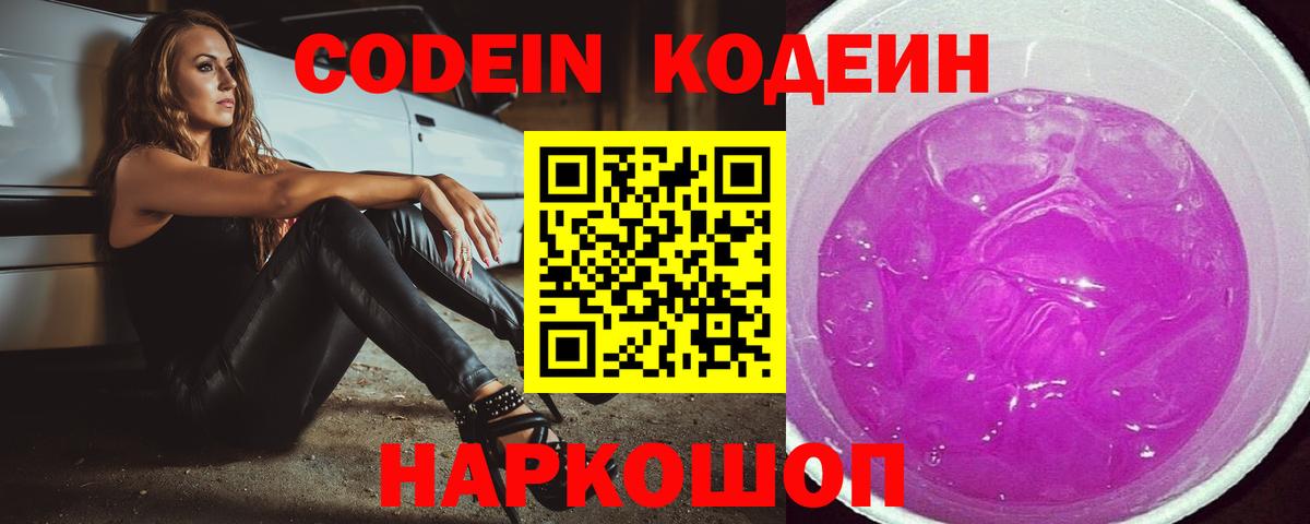 Кодеиновый сироп Lean напиток Lean (лин)  Кодеиновый сироп Lean напиток Lean (лин)  Дзержинск  Вход с VPN 