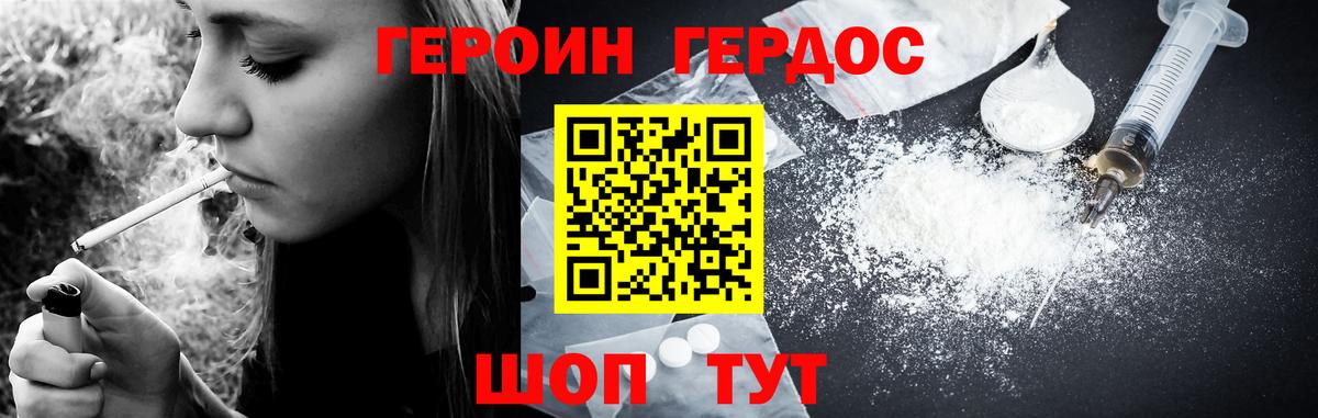 Героин белый  Вход с VPN  Героин  Дзержинск 