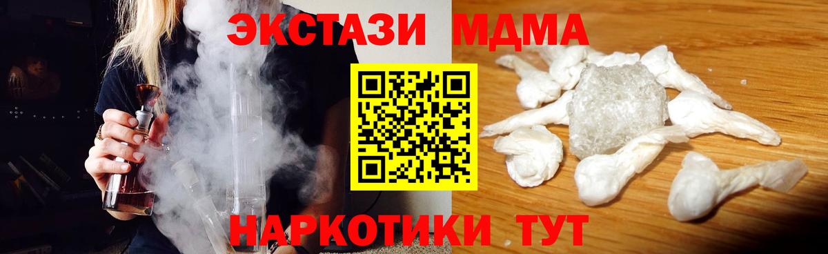 МДМА кристаллы  Вход с VPN  МДМА  MDMA crystal  Дзержинск 