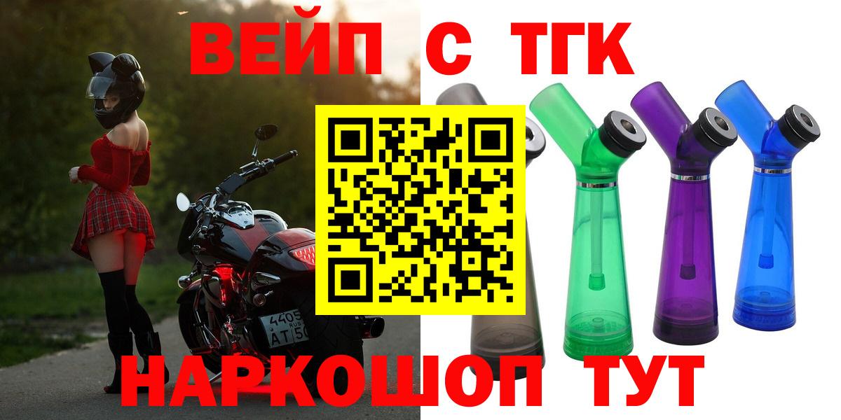 ТГК вейп Дзержинск
